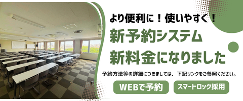 新予約システム　新料金になりました
